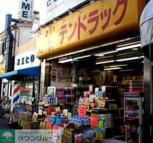 ドラックストア　テン・ドラッグ北赤羽店（ドラッグストア）まで1000m
