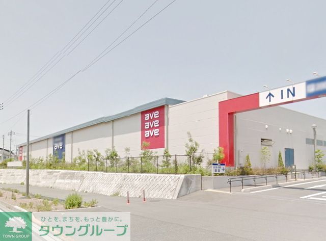 スーパー　エイビイ南＜em class="Highlight" ma…（スーパー）まで1480m