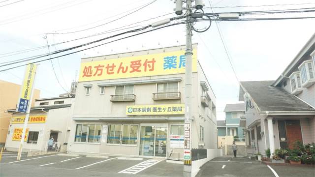 ドラックストア　日本調剤 医生ヶ丘薬局（ドラッグストア）まで551m
