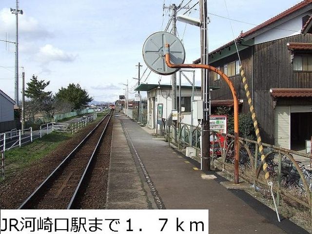 その他　ＪＲ河崎口駅（その他）まで1700m