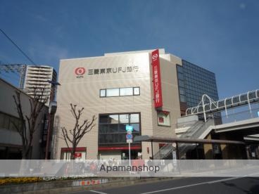 銀行　（株）三菱ＵＦＪ銀行／守口支店（銀行）まで290m