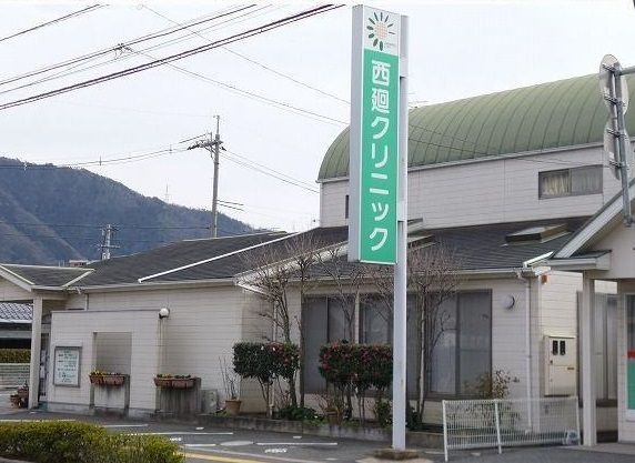 病院　西廻クリニック（病院）まで1100m