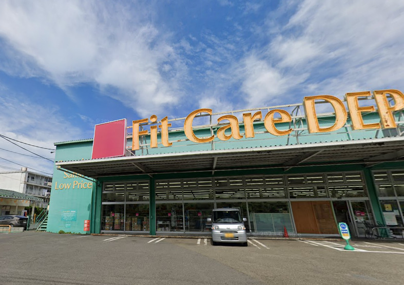 ドラックストア　フィットケアデポ（ドラッグストア）まで950m