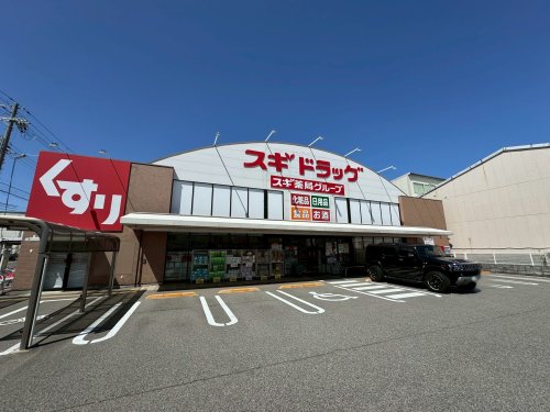 ドラックストア　スギ薬局　尼崎久々知店（ドラッグストア）まで243m