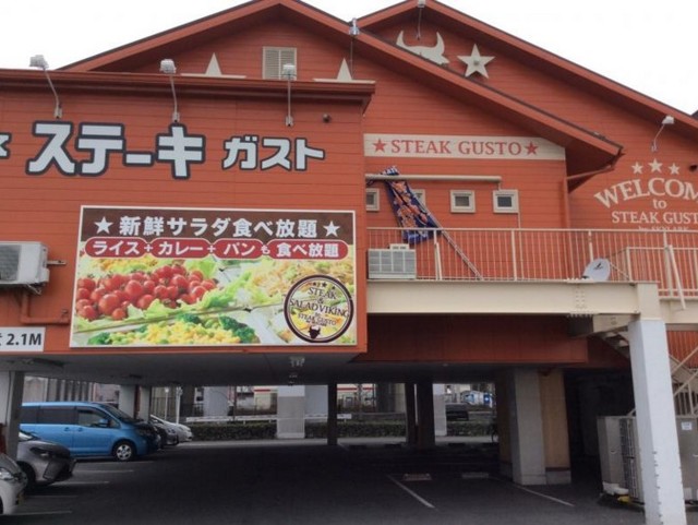 飲食店　ステーキガスト沢良宜駅前店（飲食店）まで368m