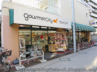 スーパー　グルメシティ 西荻店（スーパー）まで595m