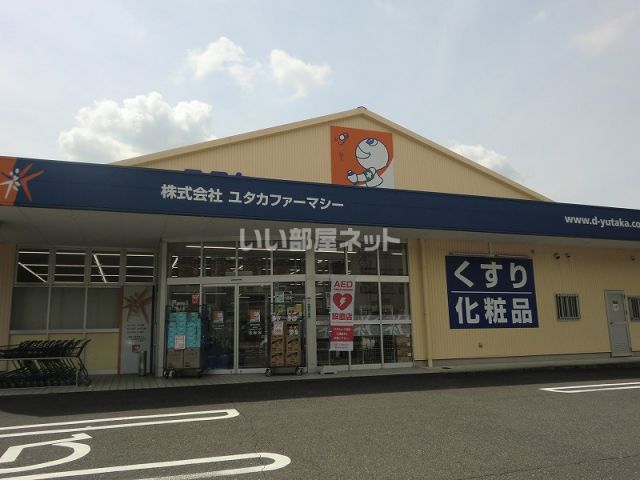 ドラックストア　ドラッグユタカ岐阜日野店（ドラッグストア）まで522m