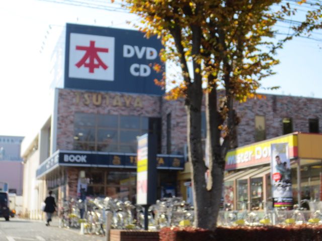 レンタルビデオ　ＴＳＵＴＡＹＡ（レンタルビデオ）まで1200m