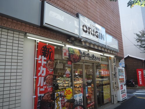 飲食店　キッチンオリジン 中野店（飲食店）まで275m
