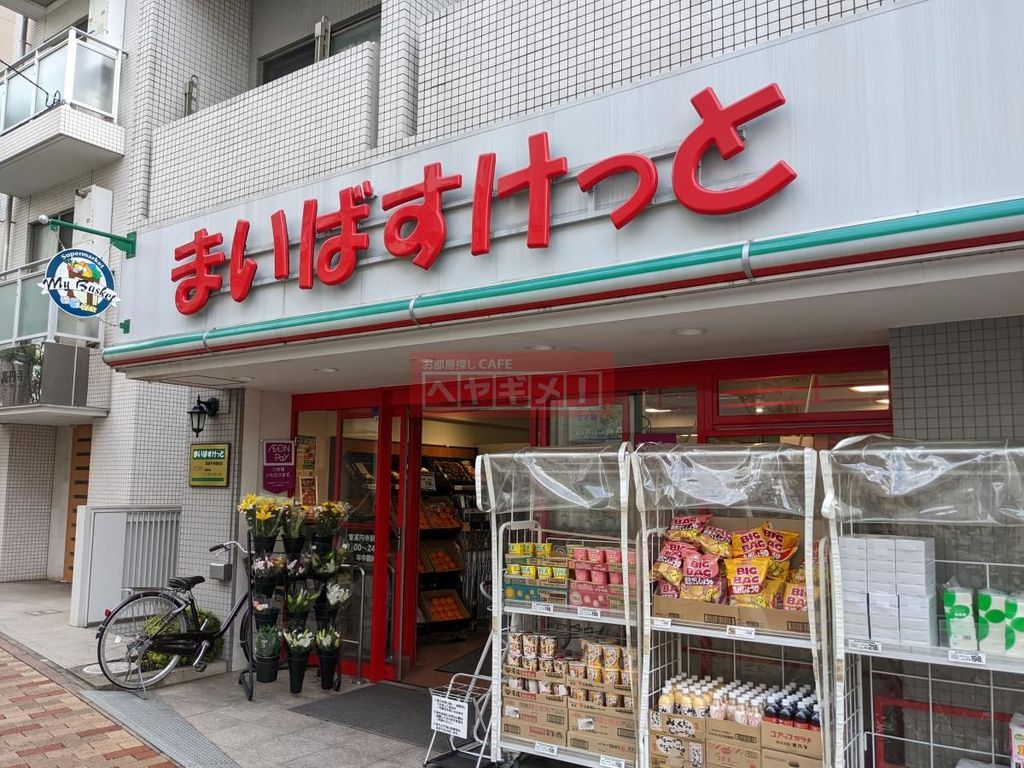 スーパー　まいばすけっと東高円寺駅前店（スーパー）まで1190m