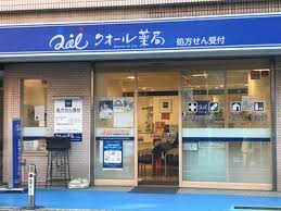 ドラックストア　クオール薬局小山台店（ドラッグストア）まで268m