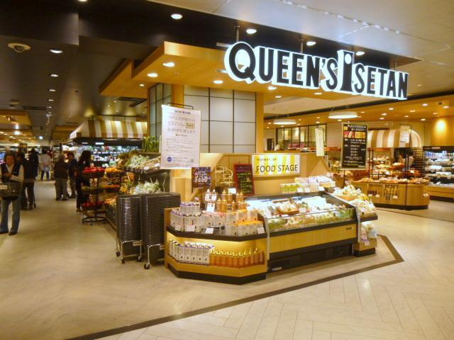 スーパー　クイーンズ伊勢丹（スーパー）まで450m