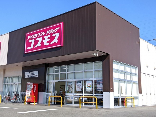 ドラックストア　ディスカウントドラッグコスモス忠岡店（ドラッグストア）まで884m