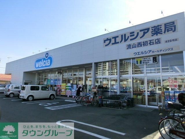ドラックストア　ウエルシア薬局流山西初石店（ドラッグストア）まで650m