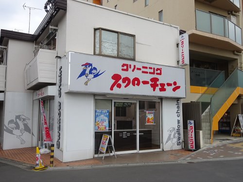 その他　スワローチェーン経堂店（その他）まで310m