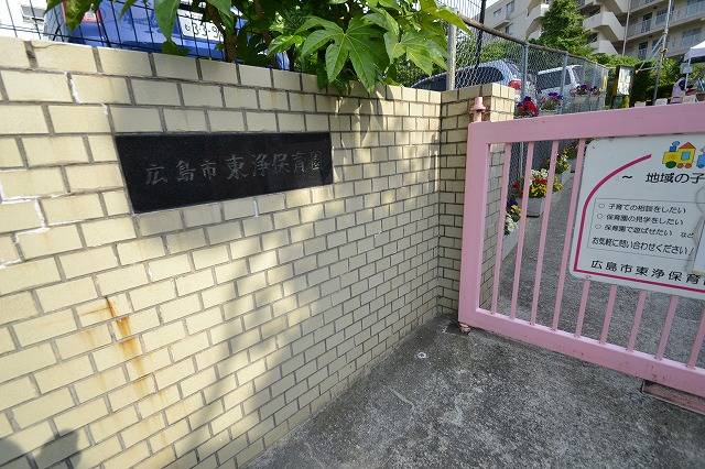 幼稚園・保育園　東浄保育園（幼稚園・保育園）まで356m