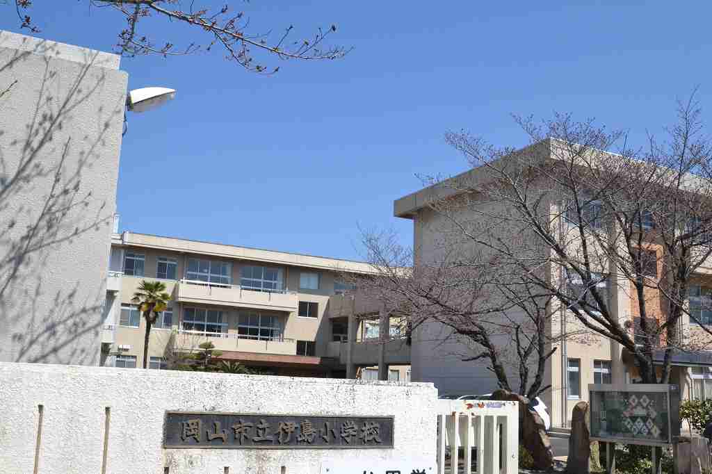 小学校　岡山市立伊島小学校（小学校）まで434m