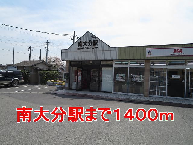 その他　南大分駅（その他）まで1400m