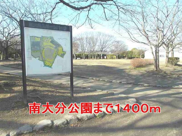 その他　南大分公園（その他）まで1400m