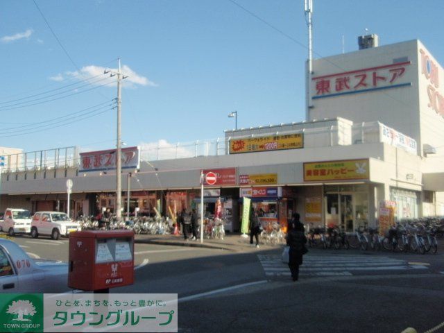 スーパー　東武ストア（スーパー）まで540m