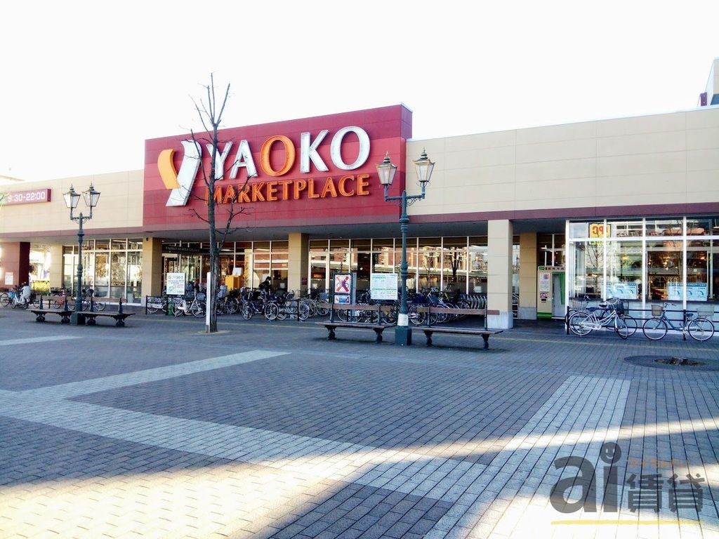 スーパー　ヤオコー若葉駅西口店（スーパー）まで430m