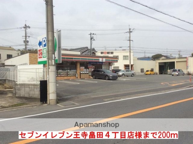 その他　セブンイレブン　王寺畠田店様（その他）まで200m