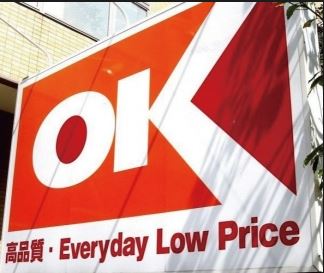 スーパー　OK(オーケー) 戸塚上矢部店（スーパー）まで966m