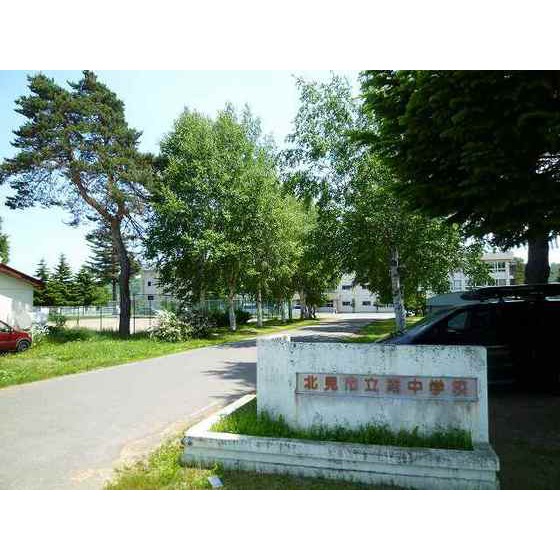 中学校　北見市立南中学校（中学校）まで751m