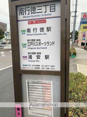 その他　南行徳3丁目（その他）まで2072m