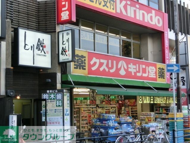 ドラックストア　キリン堂薬局（ドラッグストア）まで1100m