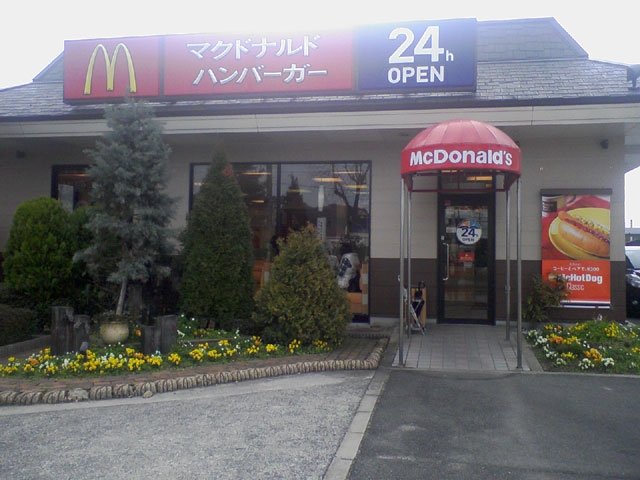 その他　マクドナルド山口インター店（ファーストフード）（その他）まで1652m