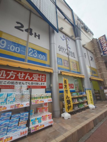 ドラックストア　ドラッグストア　マツモトキヨシ　杉田駅前店（ドラッグストア）まで386m