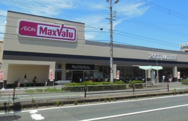 スーパー　Maxvalu駒川中野店（スーパー）まで879m