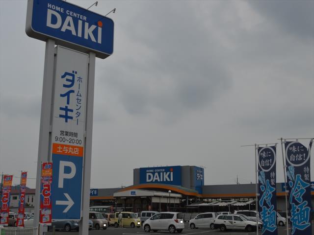 ホームセンター　ダイキ土与丸店（ホームセンター）まで450m