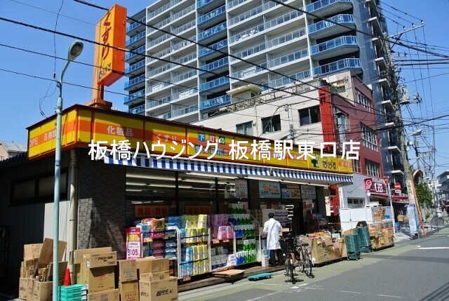 ドラックストア　どらっぐぱぱす板橋清水町店（ドラッグストア）まで376m