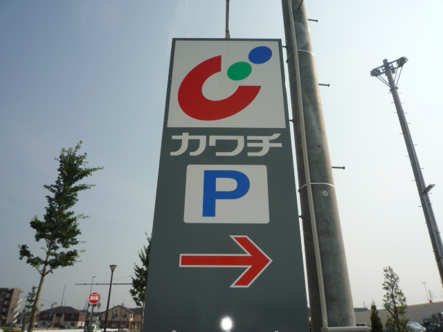 ドラックストア　カワチ薬品仙台東店（ドラッグストア）まで585m