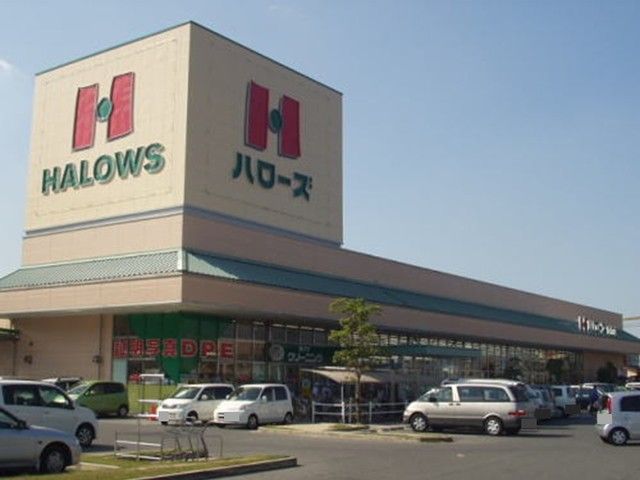 スーパー　ハローズ広江店（スーパー）まで800m