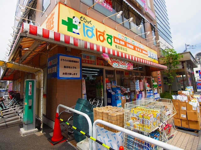 ドラックストア　どらっぐぱぱす 梅島駅前店（ドラッグストア）まで495m