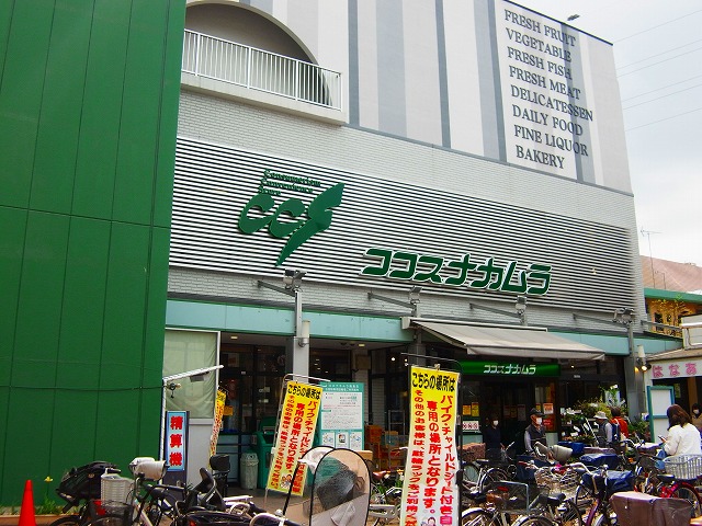 スーパー　ココスナカムラ 梅島店（スーパー）まで632m