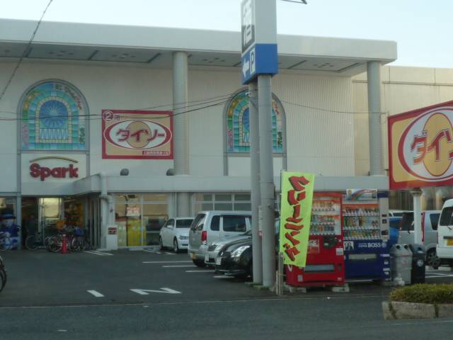 ホームセンター　ザ・ダイソー広島西空港通店（ホームセンター）まで1834m
