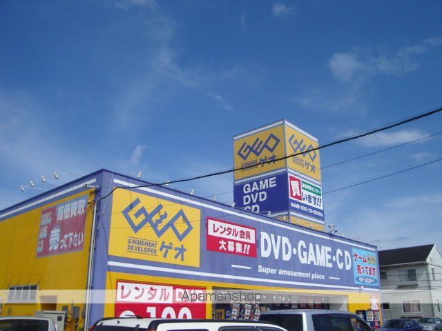 その他　ゲオ（その他）まで500m