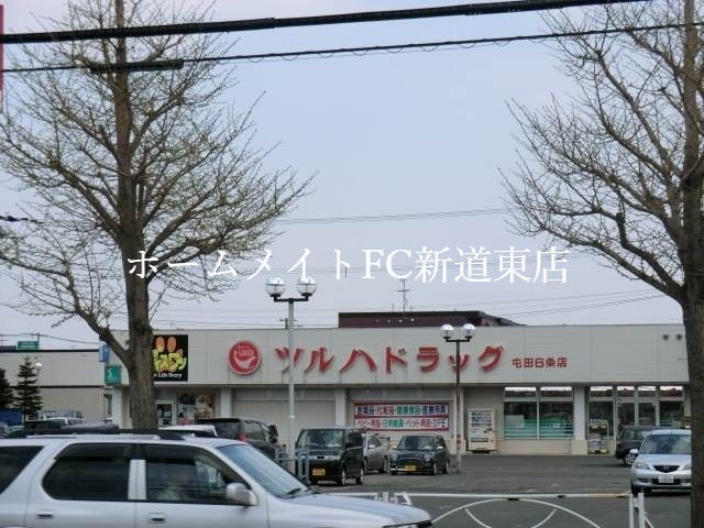 ドラックストア　ツルハドラッグ屯田6条店（ドラッグストア）まで1488m