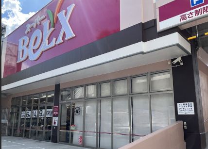 スーパー　ベルクス世田谷太子堂店（スーパー）まで584m