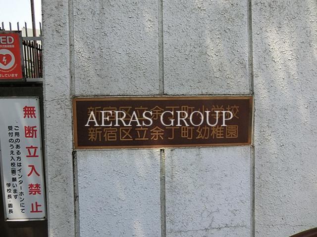 幼稚園・保育園　新宿区立余丁町幼稚園（幼稚園・保育園）まで390m