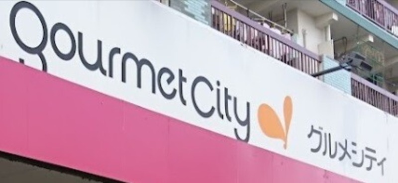 スーパー　グルメシティ神代店（スーパー）まで952m