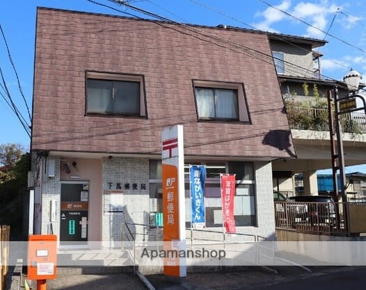 郵便局　下馬郵便局（郵便局）まで1523m