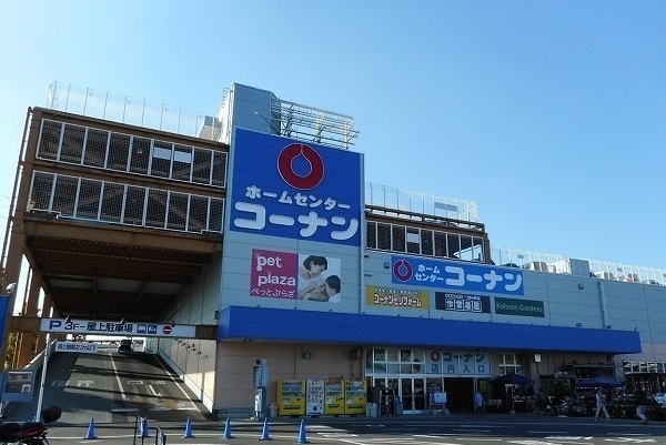 その他　コーナン（その他）まで900m