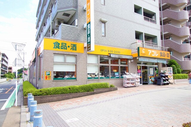 スーパー　アコレ　ふじみ野駅東口店（スーパー）まで170m