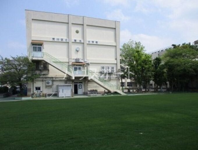 小学校　荒川区立瑞光小学校（小学校）まで201m