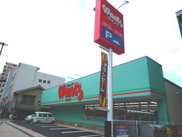 ドラックストア　ウォンツ白島店（ドラッグストア）まで348m